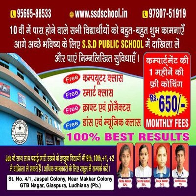 S.S.D. Public School